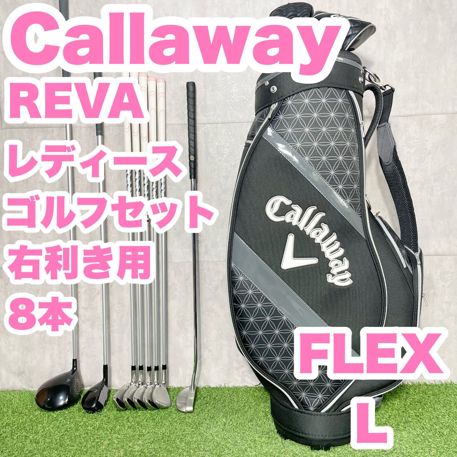 Callaway REVA キャロウェイ レバ レヴァ レディース L ゴルフクラブセット 8本 右 キャディバッグ 大人気モデル 良品 送料無料