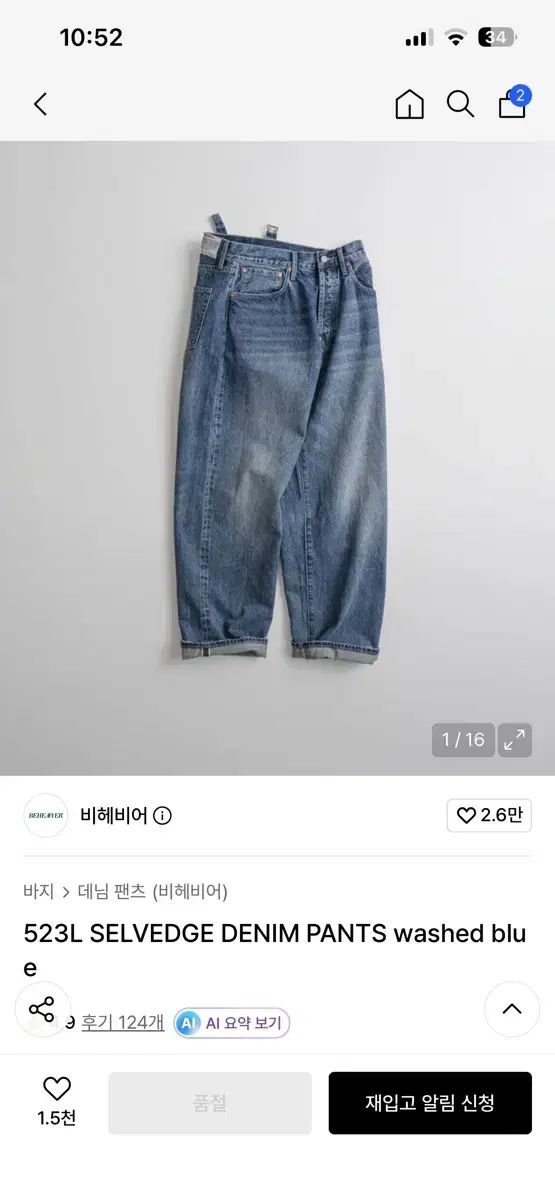 ビヘビア 523L セルビッジ デニム パンツ ウォッシュド ブルー(3)