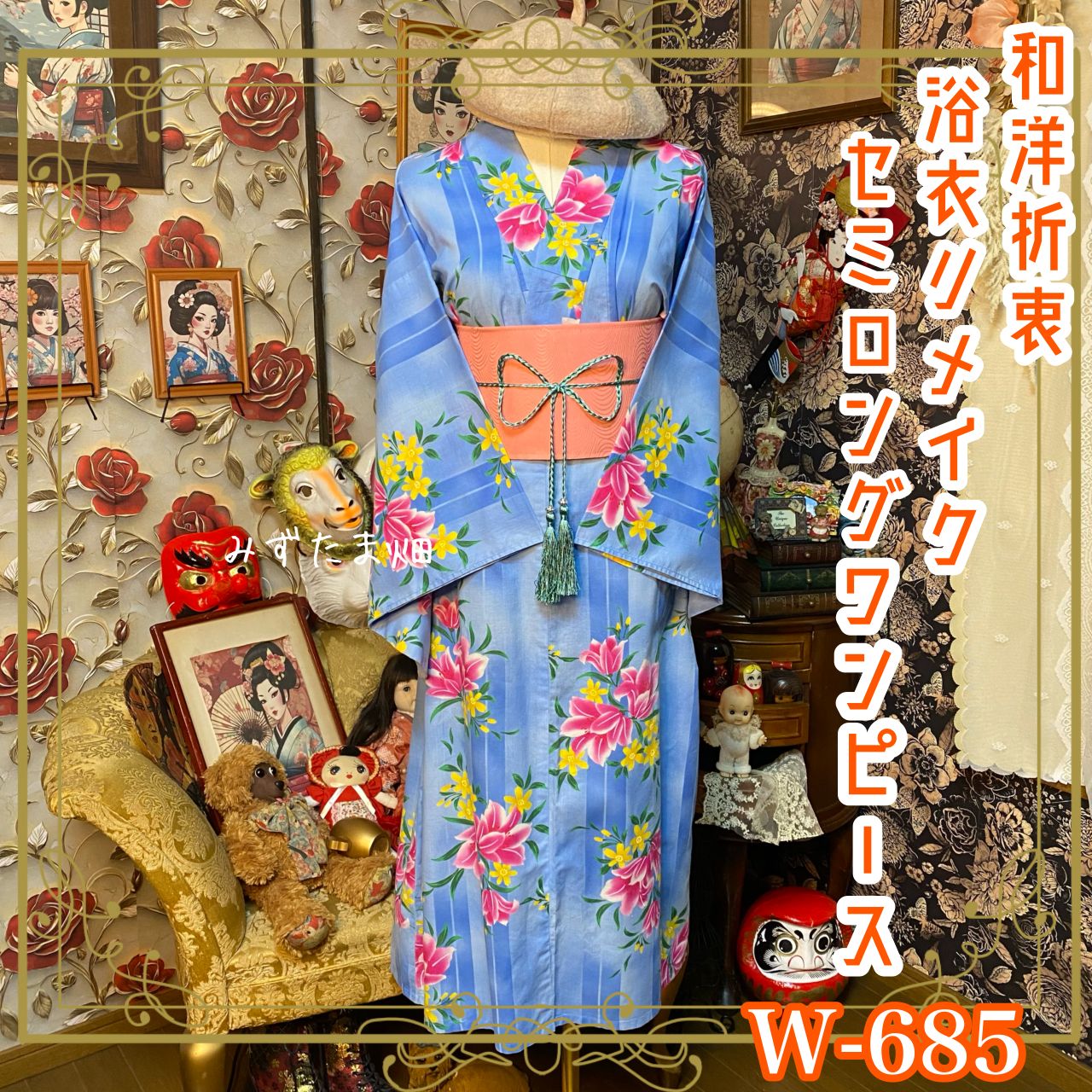 浴衣リメイク セミロング ワンピース ドレス 帯サッシュベルト付 和洋折衷 レトロ 古着 ハンドメイド 爽やかな空色に咲く華やかな百合の花 W-685