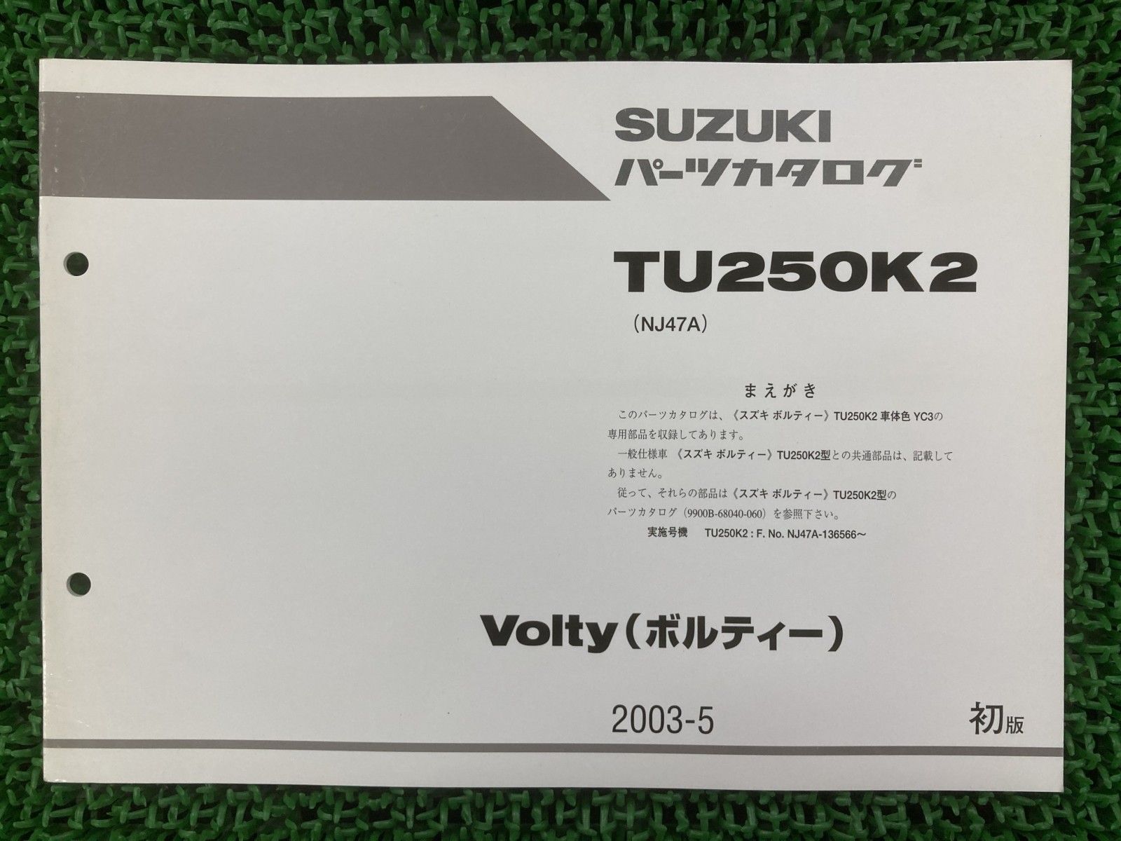 ボルティー パーツリスト 1版 スズキ 正規 中古 NJ47A 補足版 Volty 
