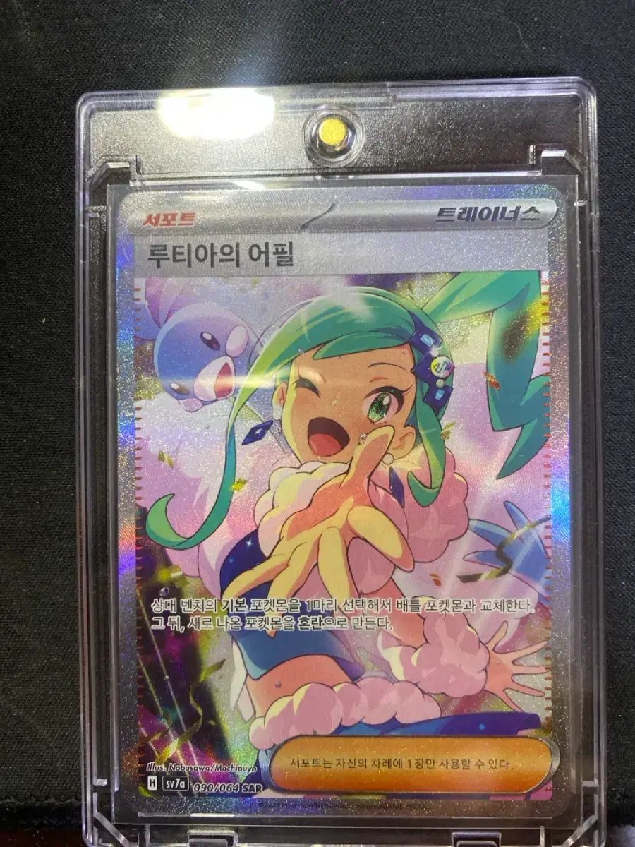 ポケモンカード ルチア SR 090/064