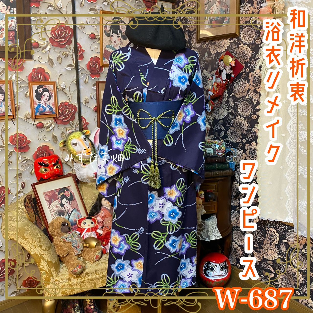 浴衣リメイク ワンピース ドレス 帯サッシュベルト付 和洋折衷 レトロ 古着 ハンドメイド 紫・白・水色の花々が優しく彩り W-687