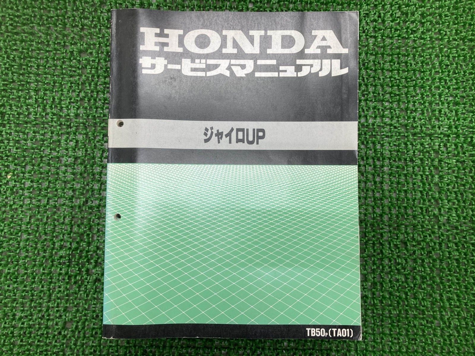 ジャイロアップ サービスマニュアル ホンダ 正規 中古 配線図有り TB50 GM6 TA01 Gs