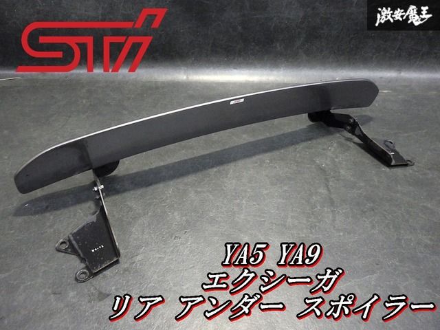 【激レア！即発送】スバル STI YA5 YA9 エクシーガ リア アンダー スポイラー シルバーメタリック系