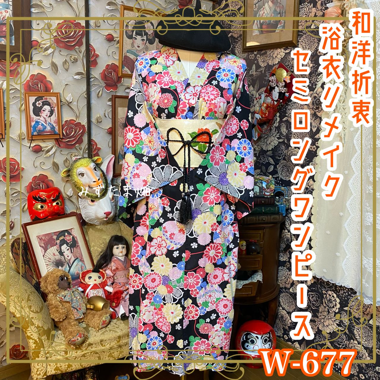 浴衣リメイク セミロング ワンピース ドレス 名古屋帯サッシュベルト付 和洋折衷 レトロ 古着 ハンドメイド 黒地に咲き誇る色鮮やかな花々 W-677