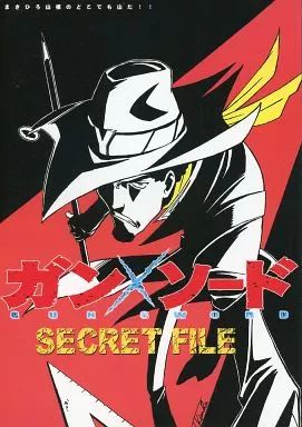 【中古】男性向一般同人誌 ≪その他アニメ・漫画≫ ガン×ソード SECRET FILE / 木村貴宏 / 谷口悟朗 / AIC A.S.T.A.