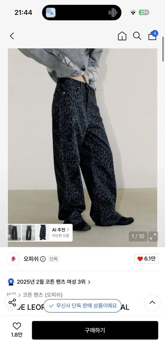 オフィッシュ ヒョウ柄 レオパード パンツ