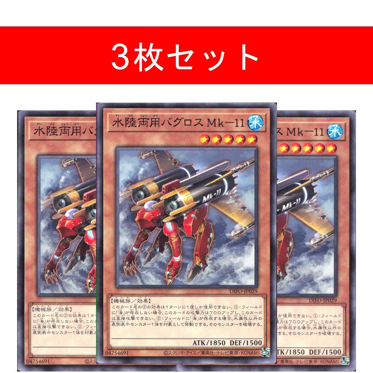 水陸両用バグロス Mk－11 DIFO-JP029【3枚セット】 - メルカリ