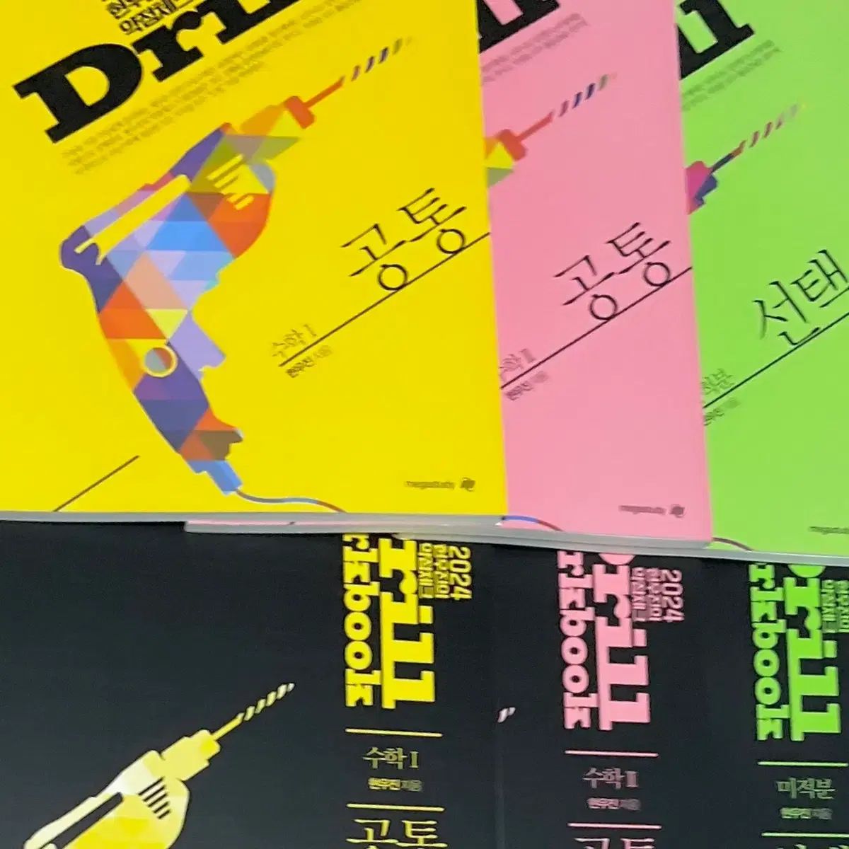 2024 ドリル 微積 数学Ⅰ 数学Ⅱ ヒョン・ウジン