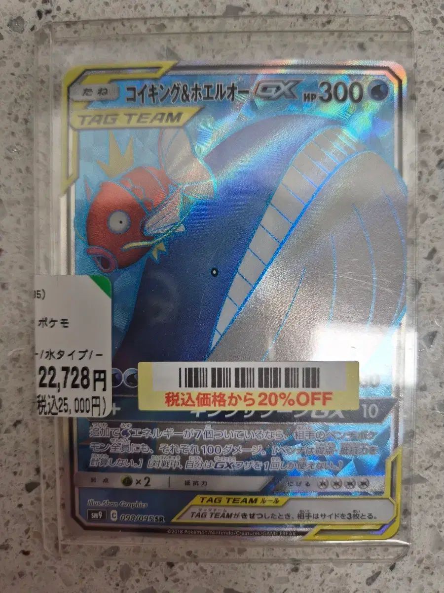 コイキング ゴーカイオー 一般 gx sr