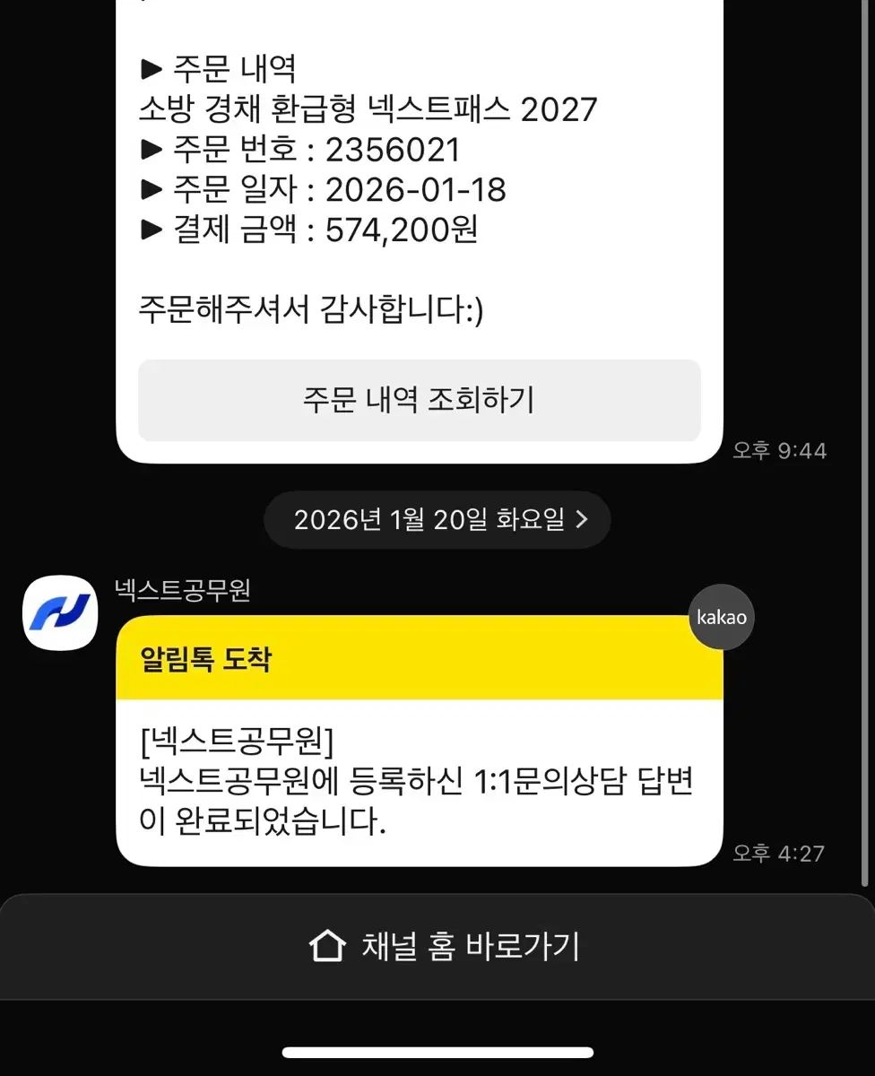 2027年 消防公務員 異例採用 返金型 NEXTパス