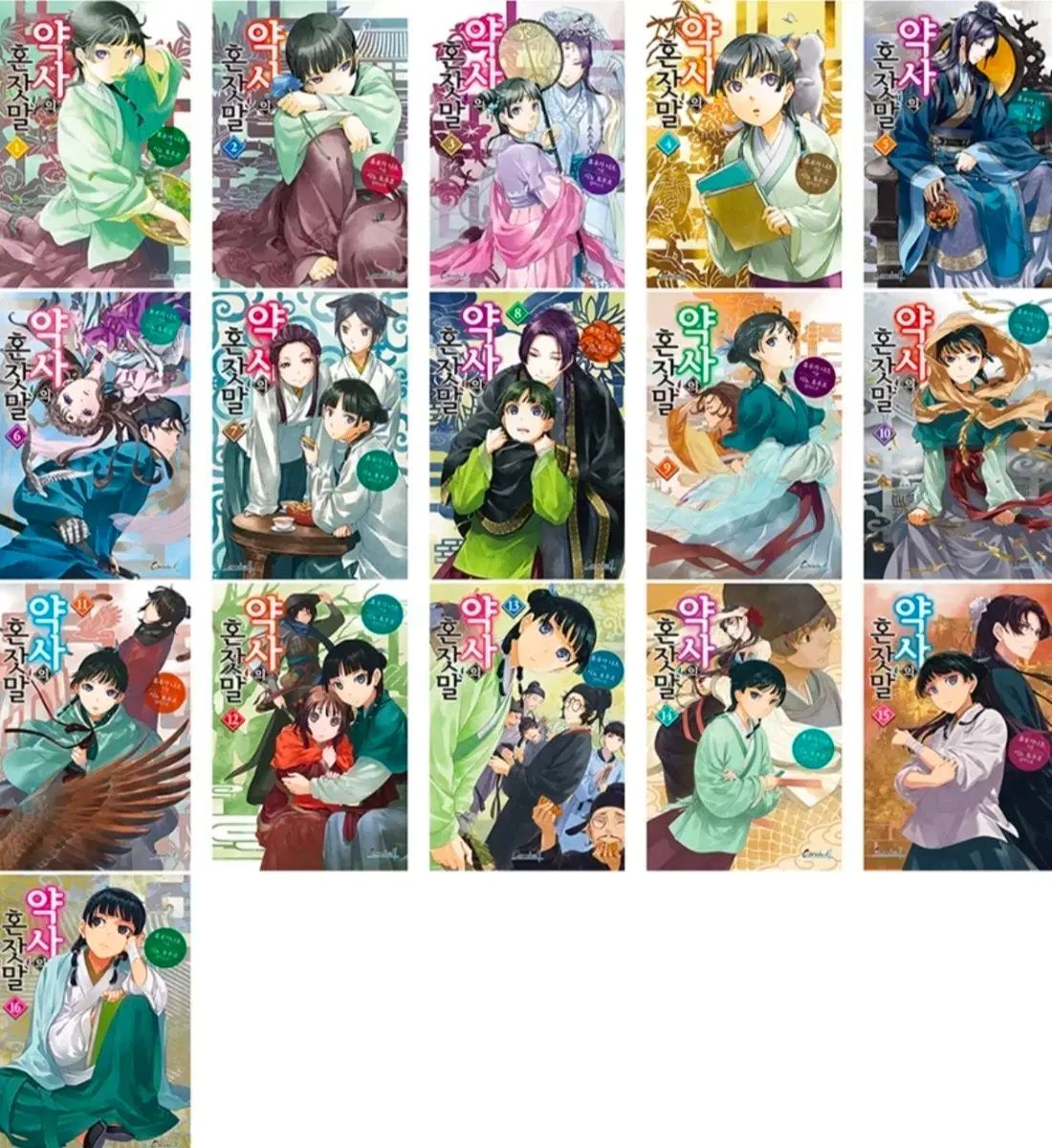 薬屋の独り言 1-16 未開封 ライトノベル 小説