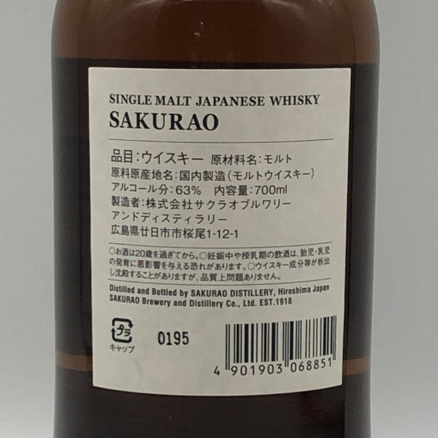 東京都限定◇桜尾 シングルモルト ラムカスク 63％ 700ml【N0】 - メルカリ