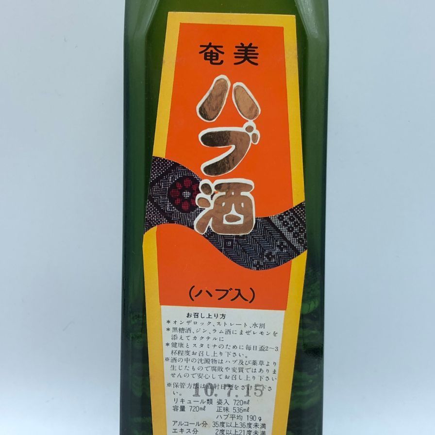 奄美 ハブ酒 姿入り 720ml 35％ 箱付き 2010年7月【L0】 - メルカリ