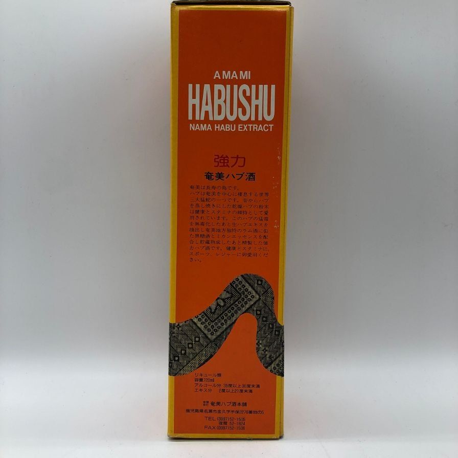奄美 ハブ酒 姿入り 720ml 35％ 箱付き 2010年7月【L0】 - メルカリ