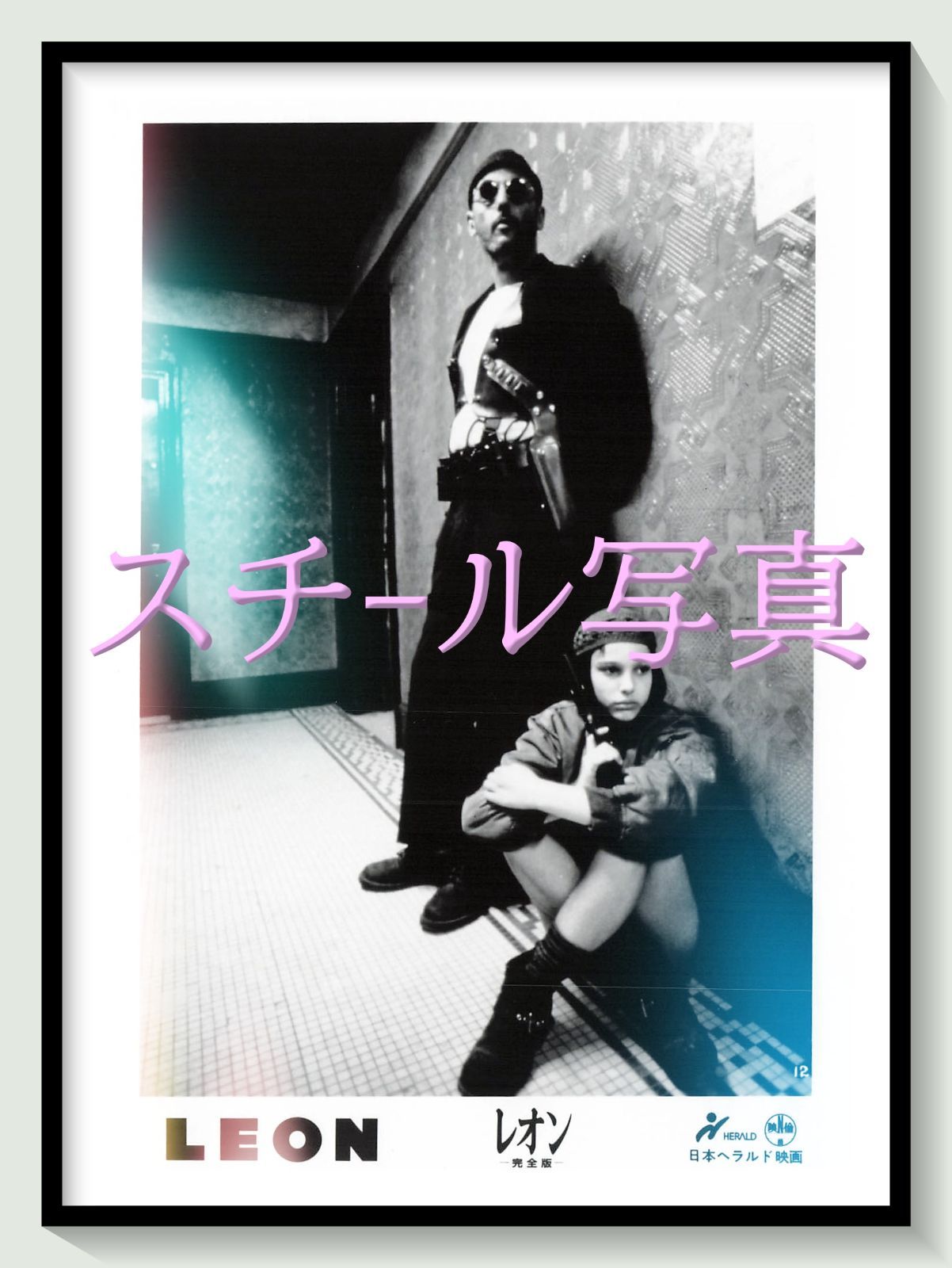 t『レオン／完全版』1996年映画劇場宣伝用正規オリジナルスチール写真　pt004130　リュック・ベッソン エリック・セラ ジャン・レノ ナタリー・ポートマン ゲイリー・オールドマン