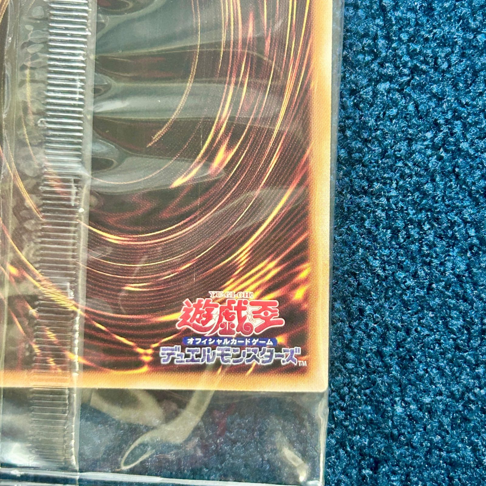 ☆ 遊戯王 未開封 郵便局 青眼の白龍 浮世絵風 25周年記念 ブルー‬