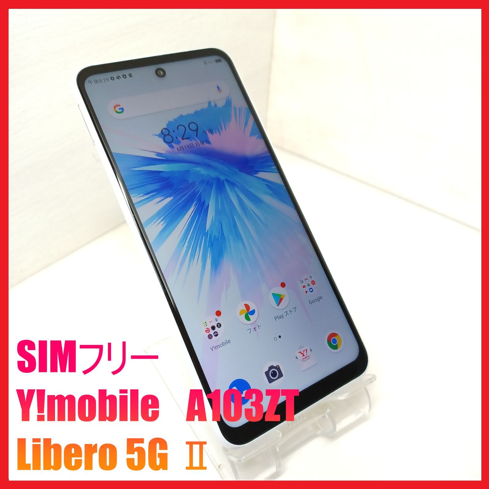 SIMフリー・5Gスマホ】Y!mobile A103ZT Libero 5G Ⅱ - メルカリ
