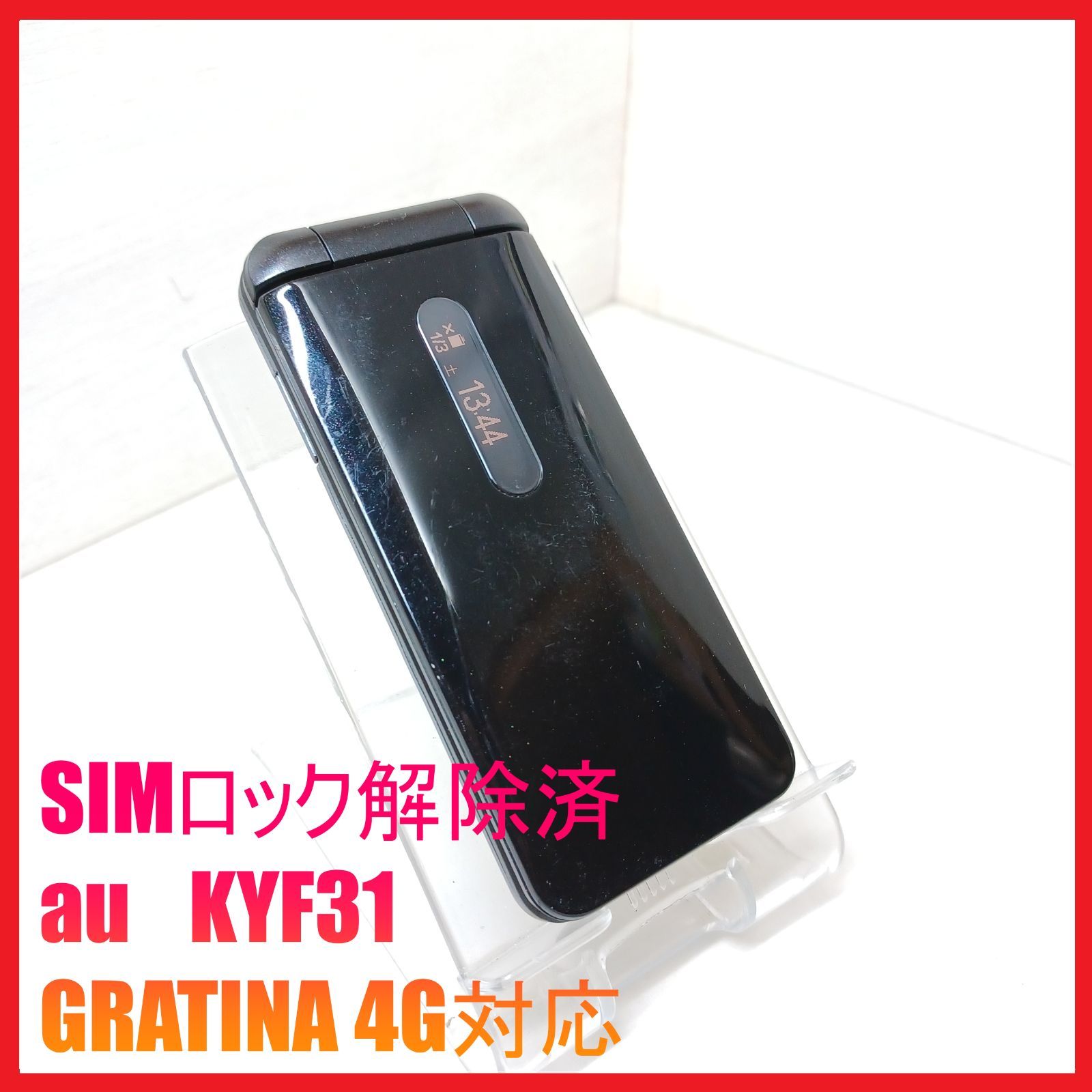 SIMフリー・4G携帯】au KYF31 GRATINA 4G対応 - メルカリ