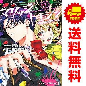 マリッジトキシン 1～17巻 までの全巻セット ジャンプコミックス 依田瑞稀 集英社（少年コミック）