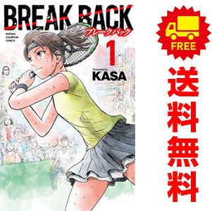 BREAK BACK 1～24巻 までの全巻セット 少年チャンピオン
