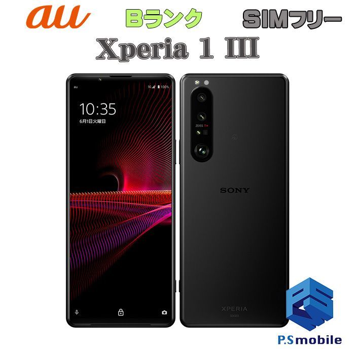 【中古】SOG03 Xperia 1 III【良品中古 利用制限○】 SIMフリー フロストブラック au エーユー エクスペリア ソニー・エリクソン 055650-スマートホン スマートフォン スマホ 携帯電話 白ロム 本体 格安