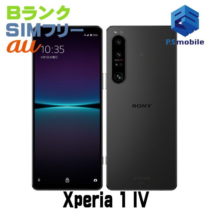【中古】SOG06 Xperia 1 IV【良品中古 利用制限○】 SIMフリー ブラック au エーユー エクスペリア ソニー・エリクソン 062768-スマートホン スマートフォン スマホ 携帯電話 白ロム 本体 格安