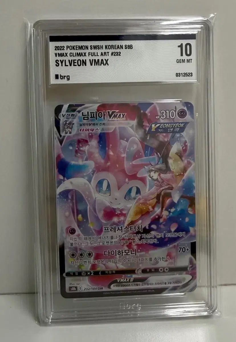 ポケモンカード ニンフィアVMAX CSR BRG10