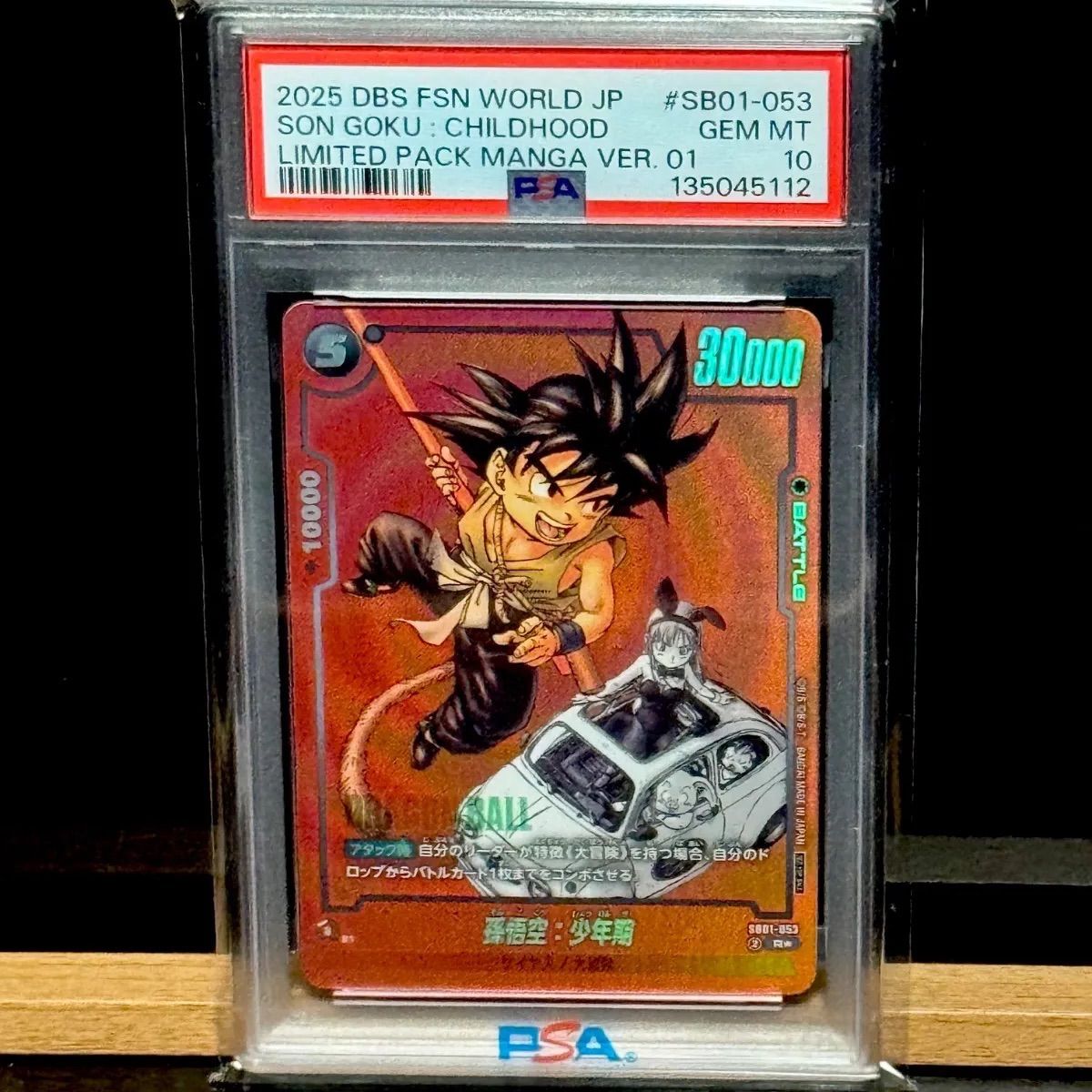 孫悟空：少年期 R☆パラレル リミテッドパック　PSA10