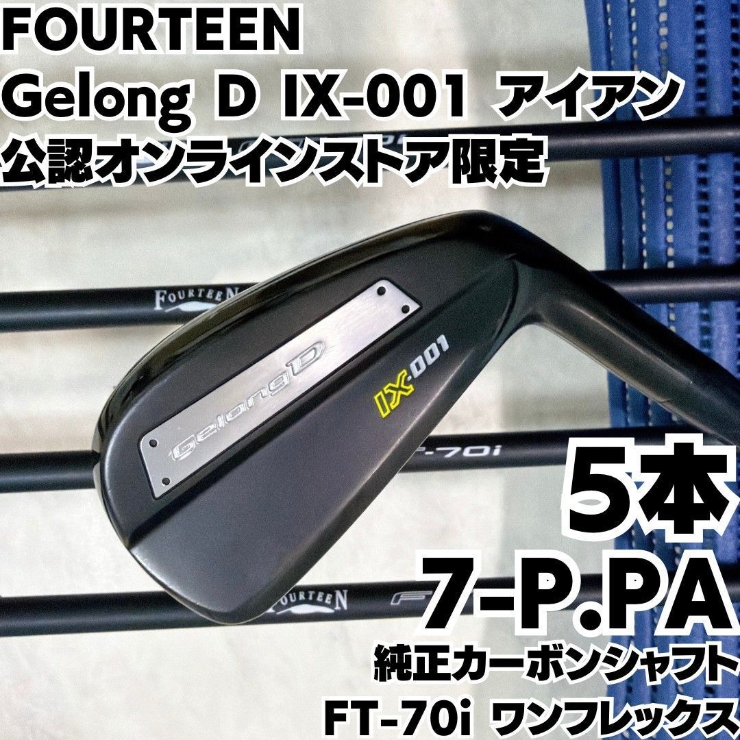 FOURTEEN Gelong D IX-001 5本 アイアンセット 7-P.PA 純正カーボンシャフト FT-70i