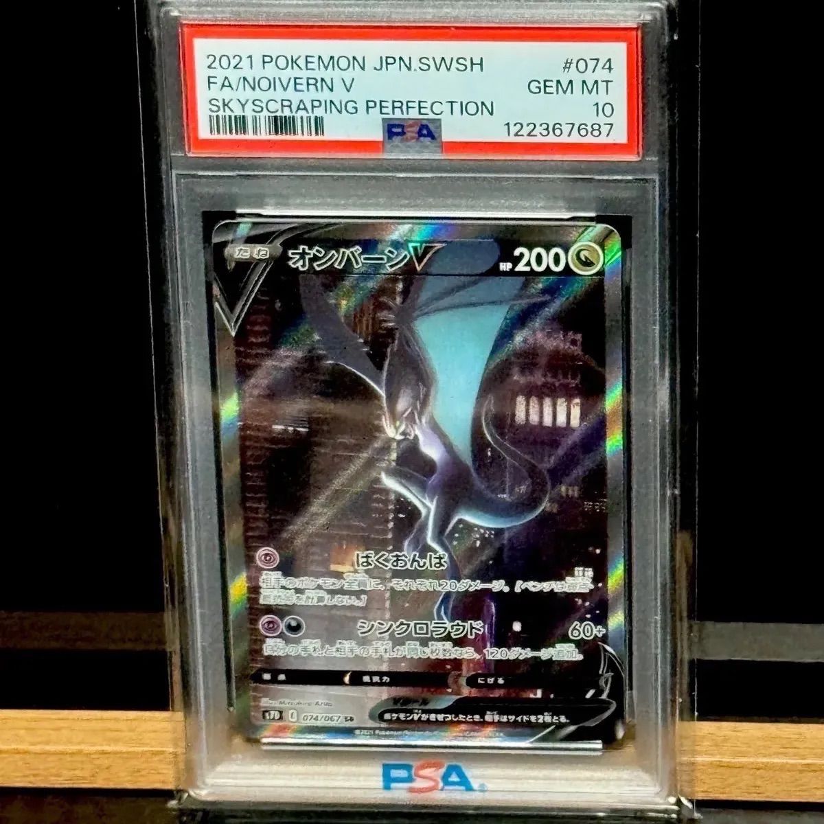オンバーンV SR〔SA〕PSA10 - メルカリ