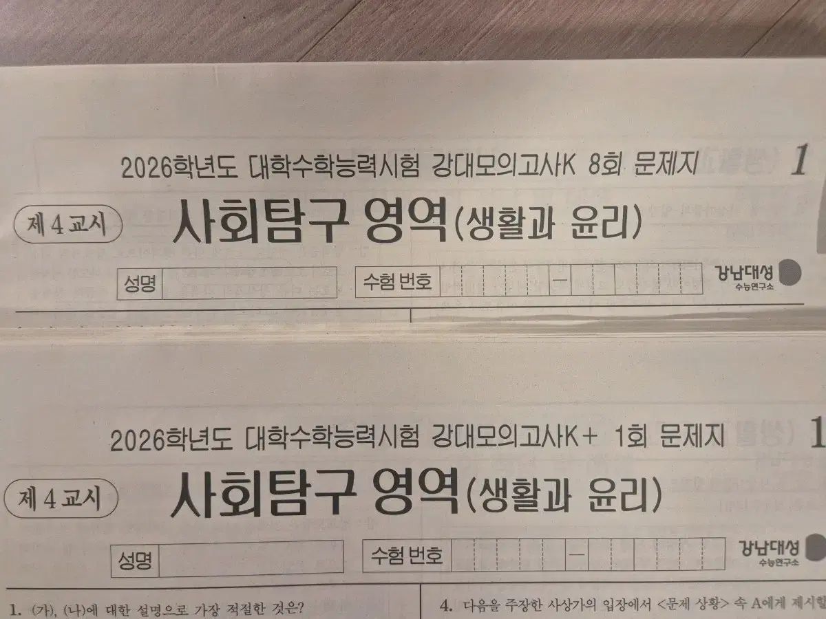 大学入試能力試験