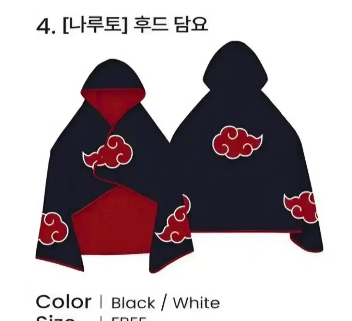 新商品 NARUTO-ナルト- SPAO アカツキ フード ブランケット