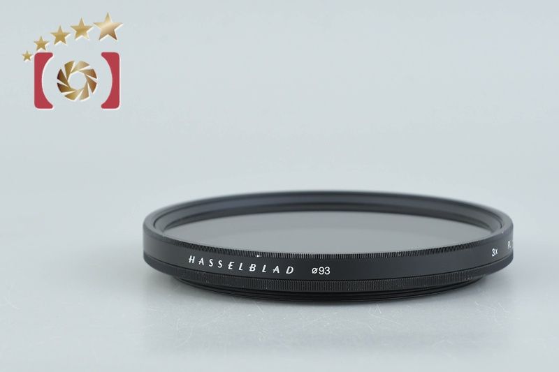 【中古】HASSELBLAD ハッセルブラッド PLフィルター 3x PL -1.5 (Lin)