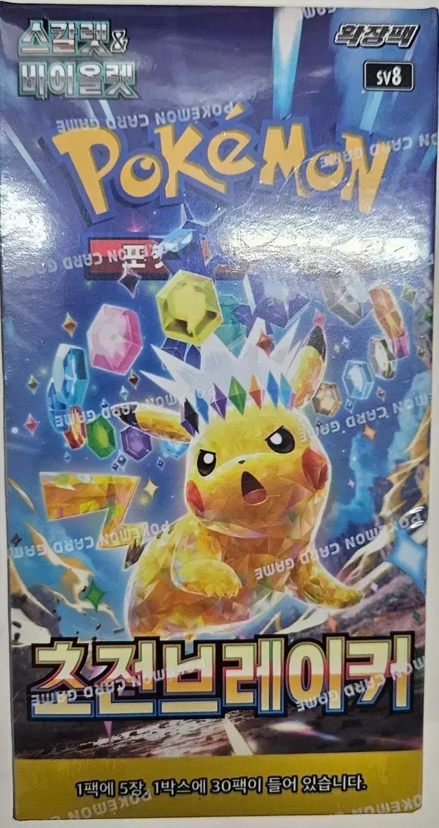 ポケモンカード スカーレット＆バイオレット レイ ブレーカー SV8