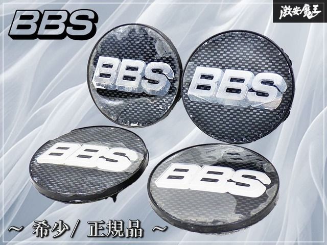 【希少 】BBS 正規品 カーボン調 センターキャップ ホイールキャップ 4個セット 銀文字 直径約70Φ 09.24.282 ドイツ製