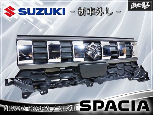 【新車外し】スズキ 純正 MK54S MK94S スペーシアギア フロントグリル ラジエーターグリル グリル 71752-53U7 外装 エアロ 即納