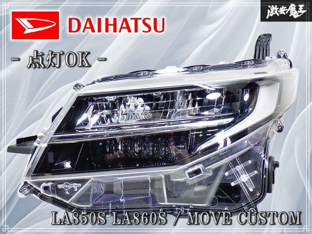 【点灯OK】ダイハツ純正 LA850S LA860S ムーブ ムーヴ カスタム LED ヘッドライト ヘッドランプ 左 助手席側 KOITO 100-6909H 81150-B2C50