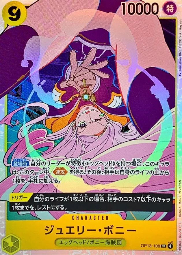 ワンピース　　ジュエリーボニー ワンピース SR ジュエリー・ボニー ＝No.93 - メルカリ