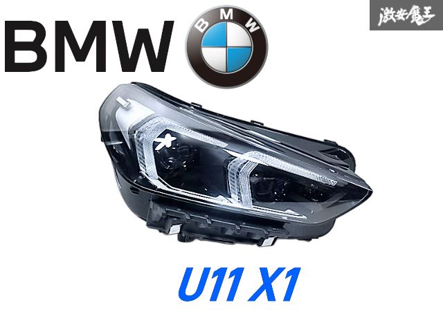 【点灯品外し】BMW 純正 U11 X1 LED ヘッドライト レンズ 右 右側 運転席側 RH 右ハンドル 1LX.2870 即納