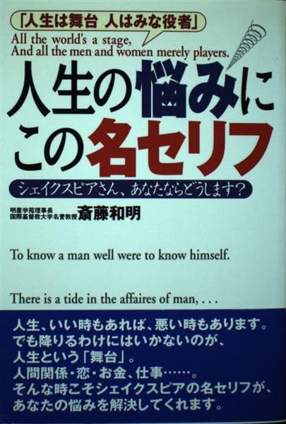 人生の悩みにこの名セリフ―シェイクスピアさん、あなたならどうします?