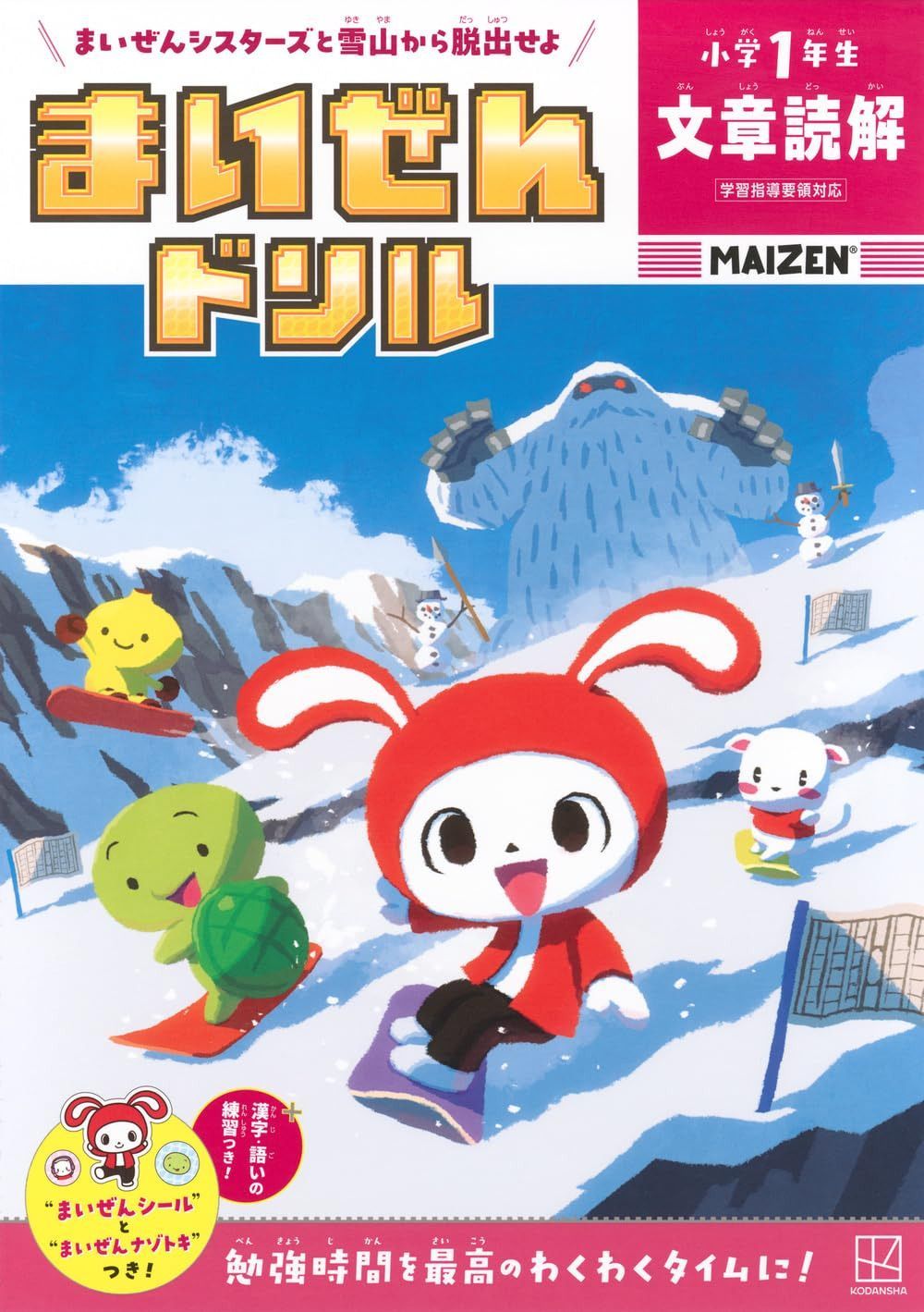 まいぜんドリル 小学1年生 文章読解