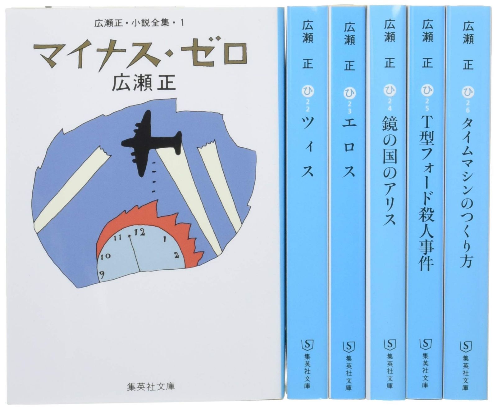広瀬正 復刊6冊セット (集英社文庫)