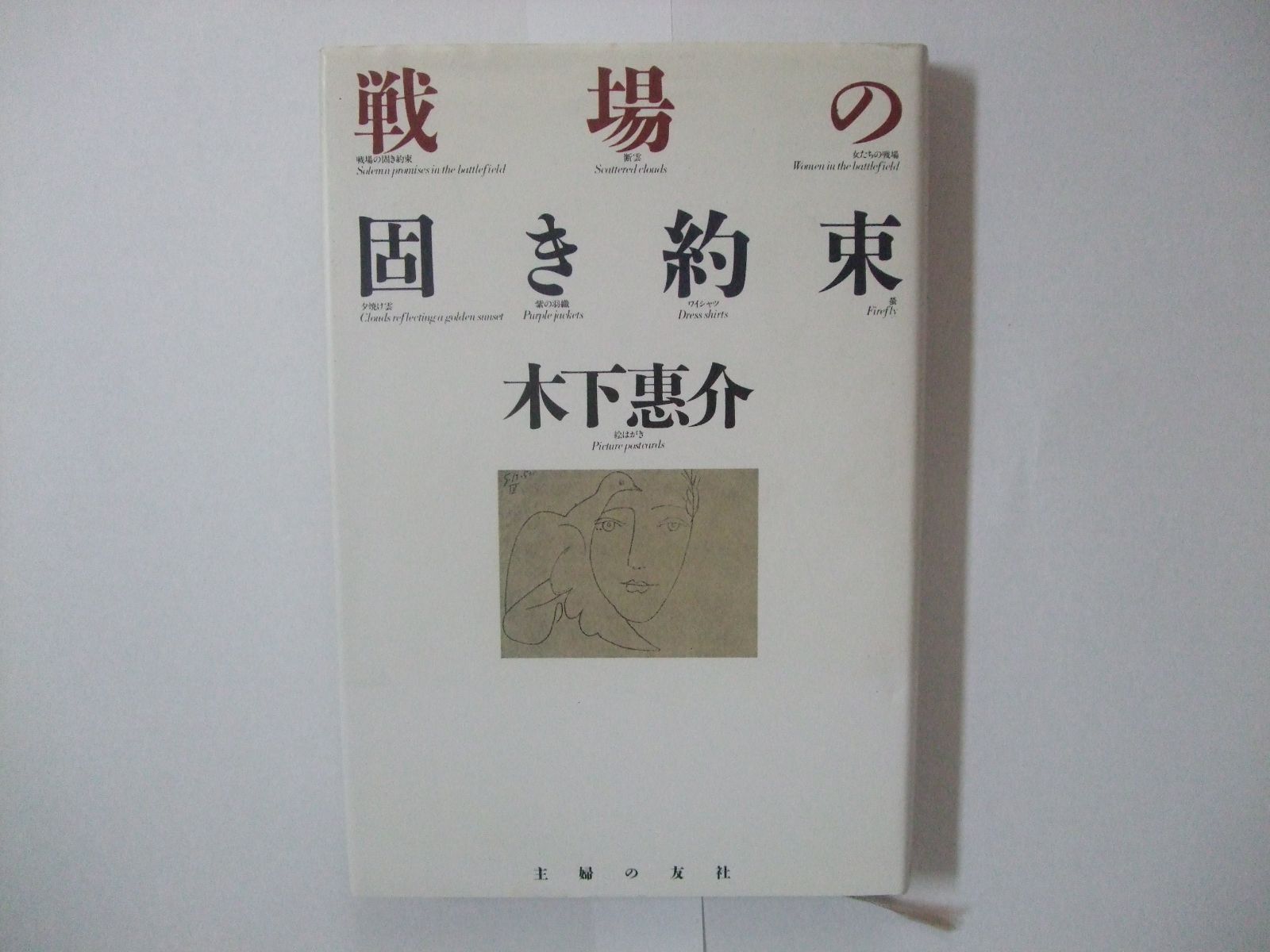 戦場の固き約束