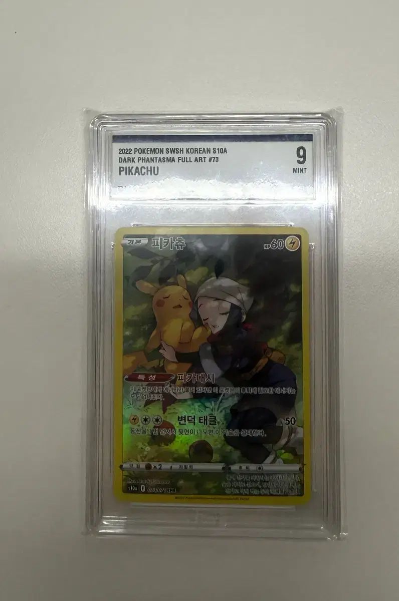 2022 ポケモンカード ピカチュウ chr BRG9