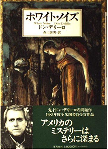 ホワイト・ノイズ