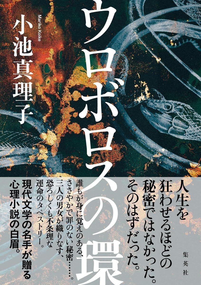 ウロボロスの環