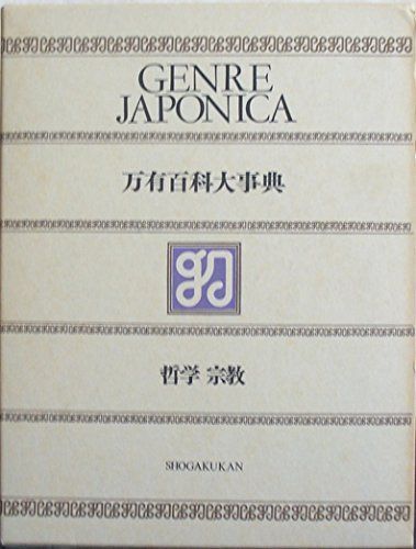 万有百科大事典 4