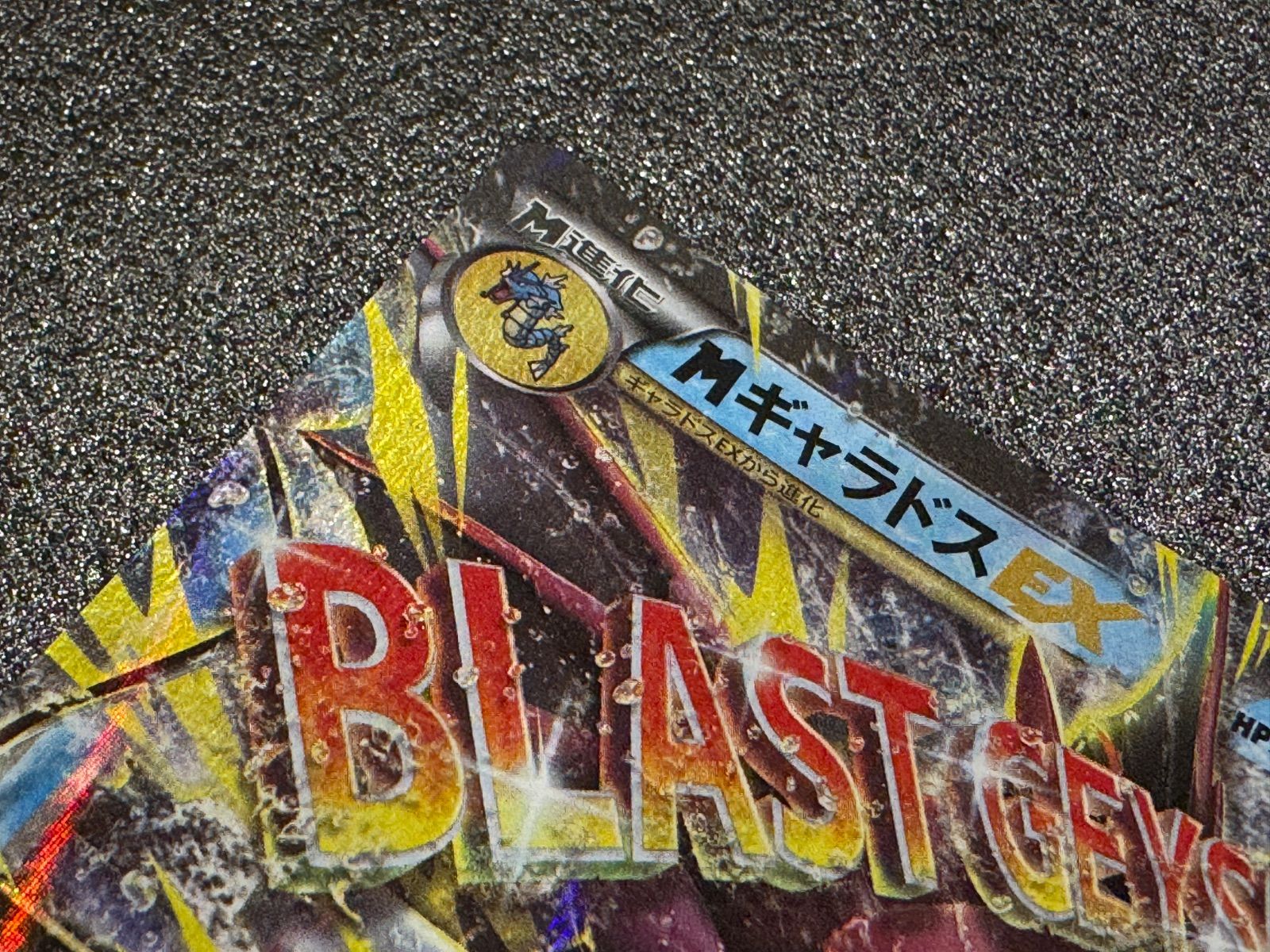 MギャラドスEX 1ED RR 019/080 XY9 ポケモンカード【送料無料】 - メルカリ
