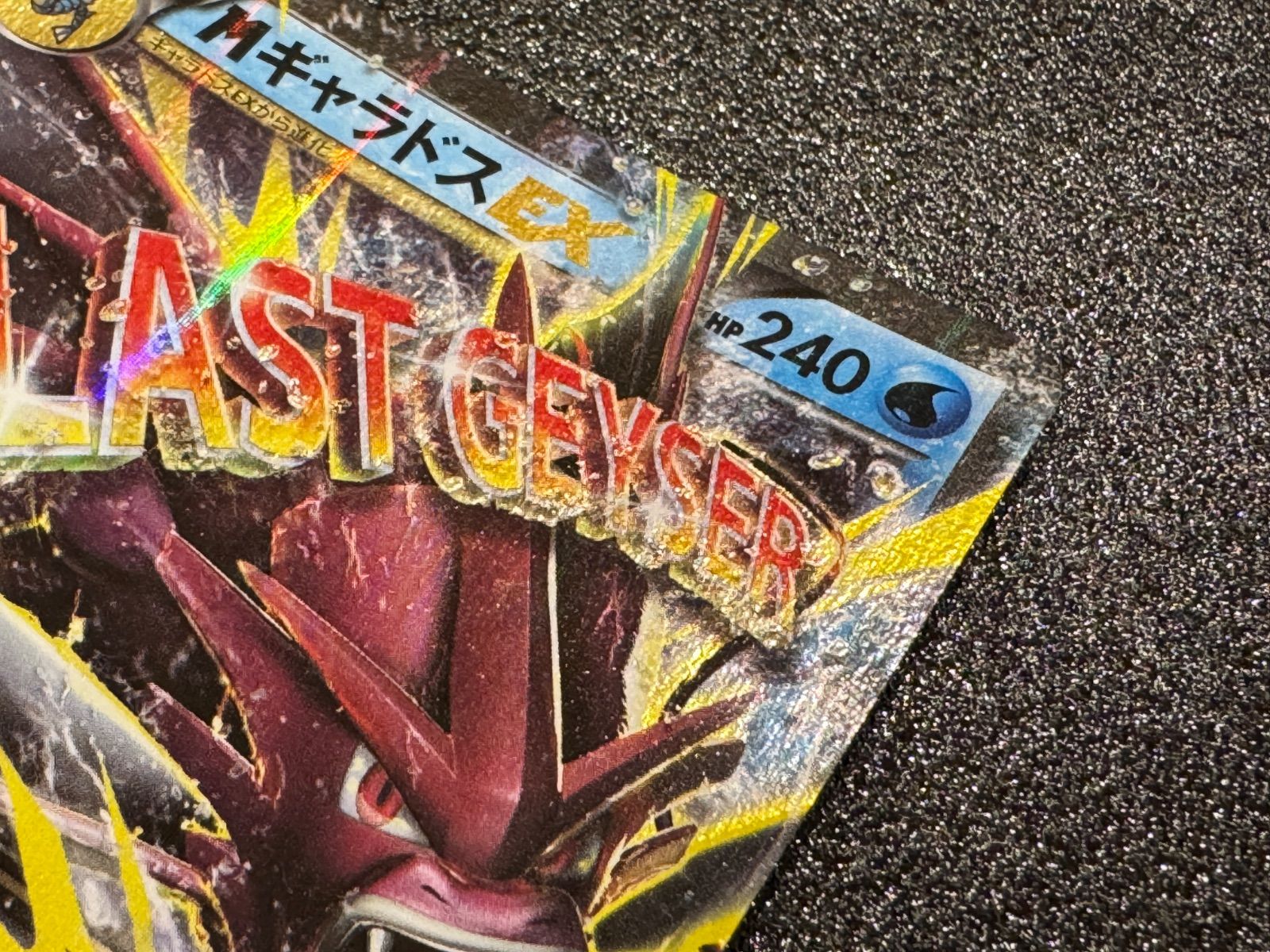 MギャラドスEX 1ED RR 019/080 XY9 ポケモンカード【送料無料】 - メルカリ